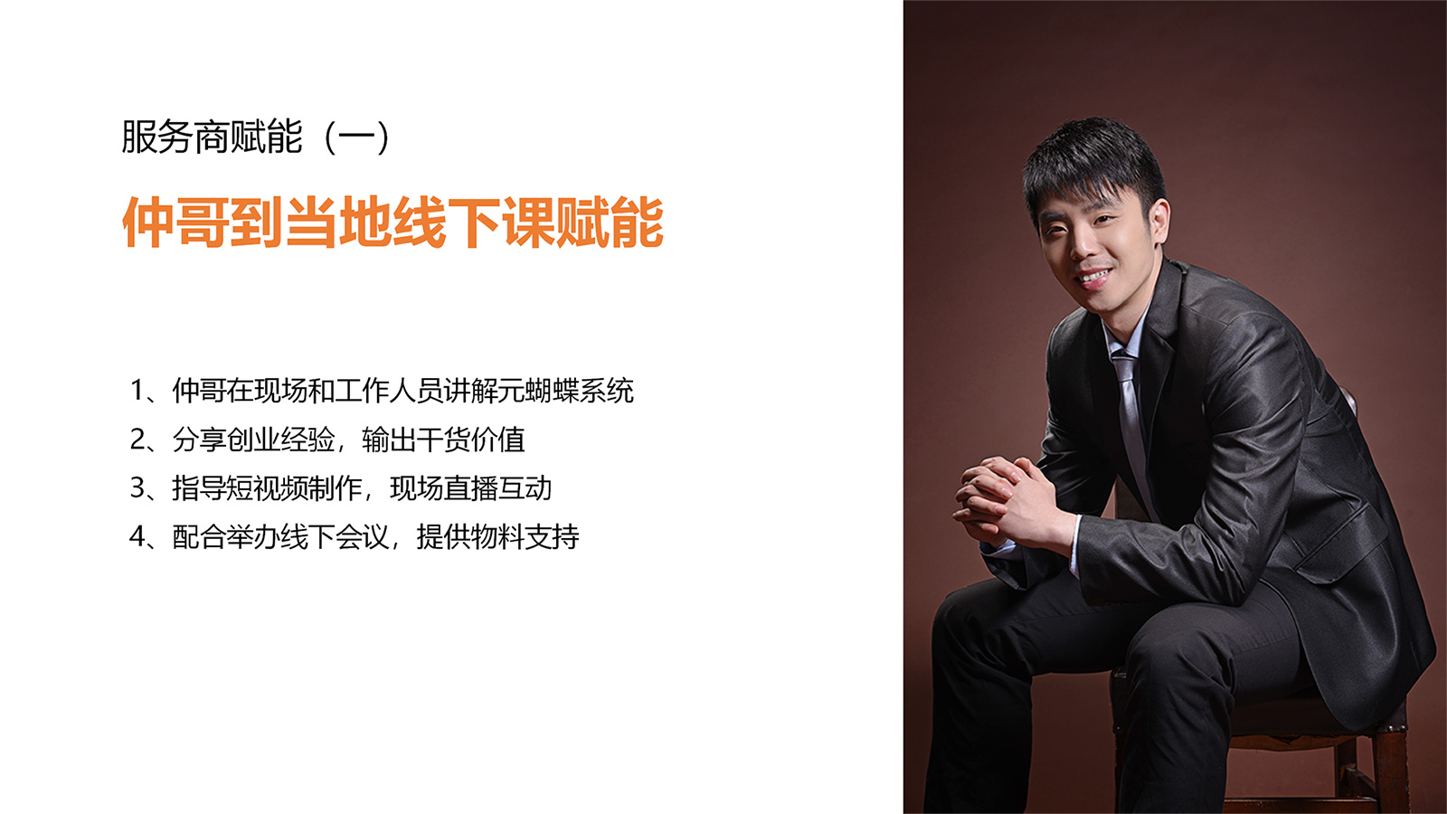 元蝴蝶服务商政策_04.jpg
