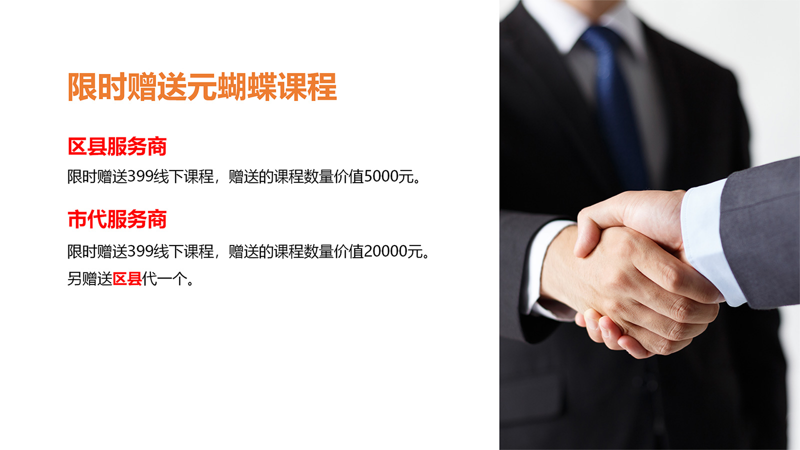 元蝴蝶服务商政策_11.jpg