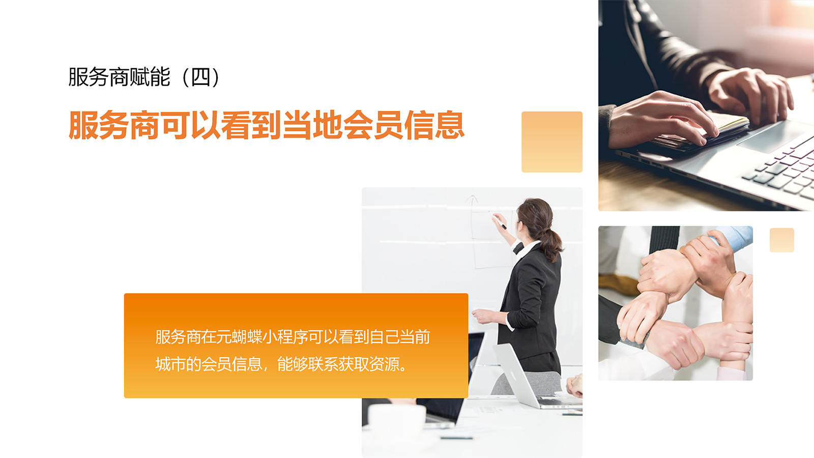 元蝴蝶服务商政策_07.jpg