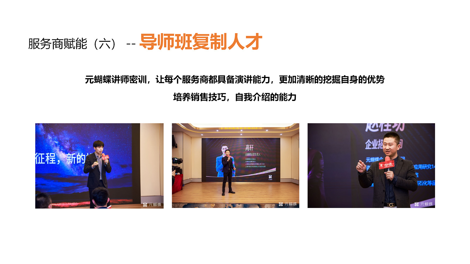 元蝴蝶服务商政策_09.jpg